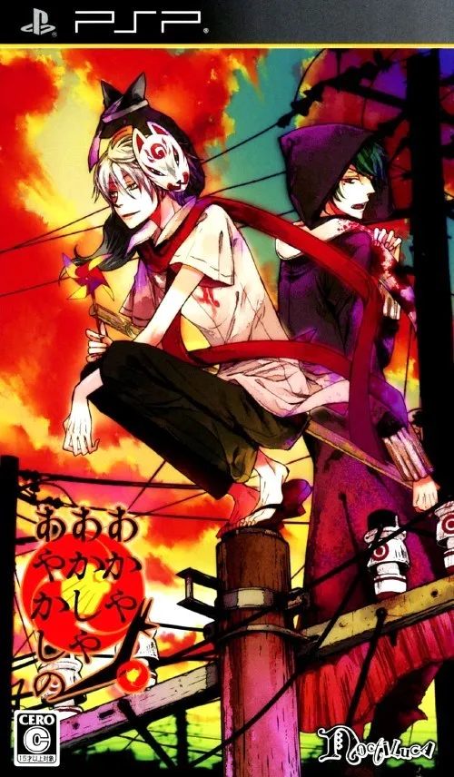 Akaya Akashiya Ayakashino (Japan) (Disc 2)